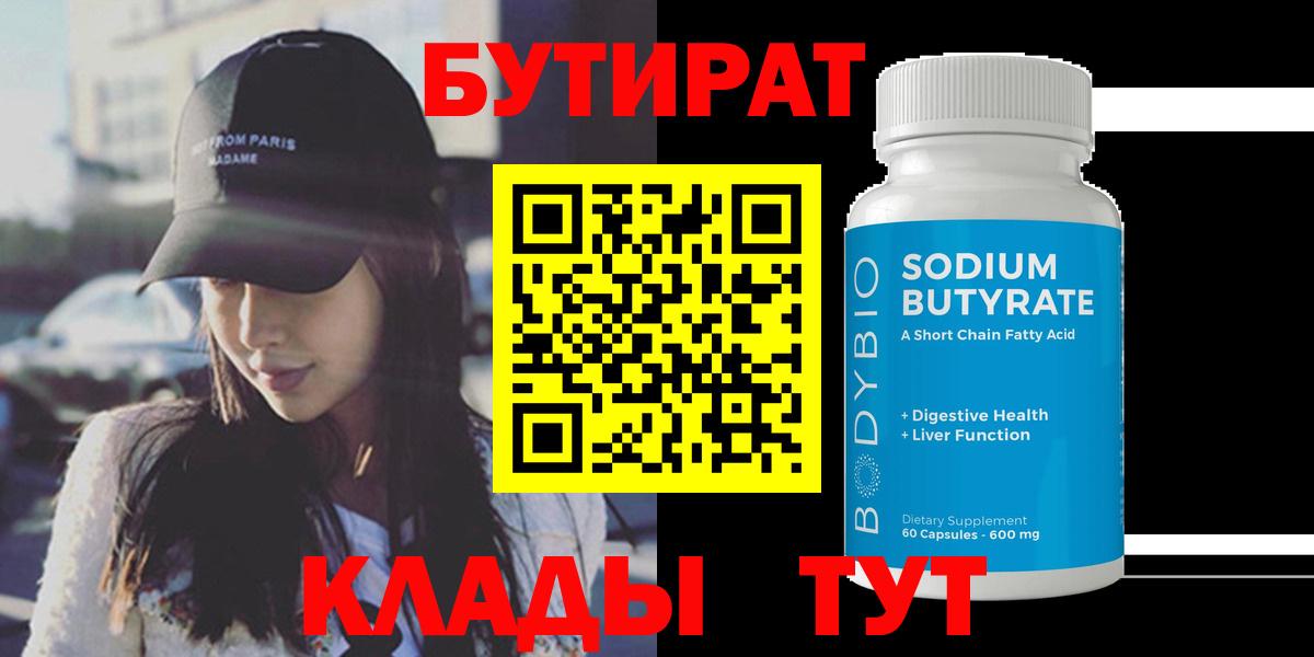 БУТИРАТ оксана Елец