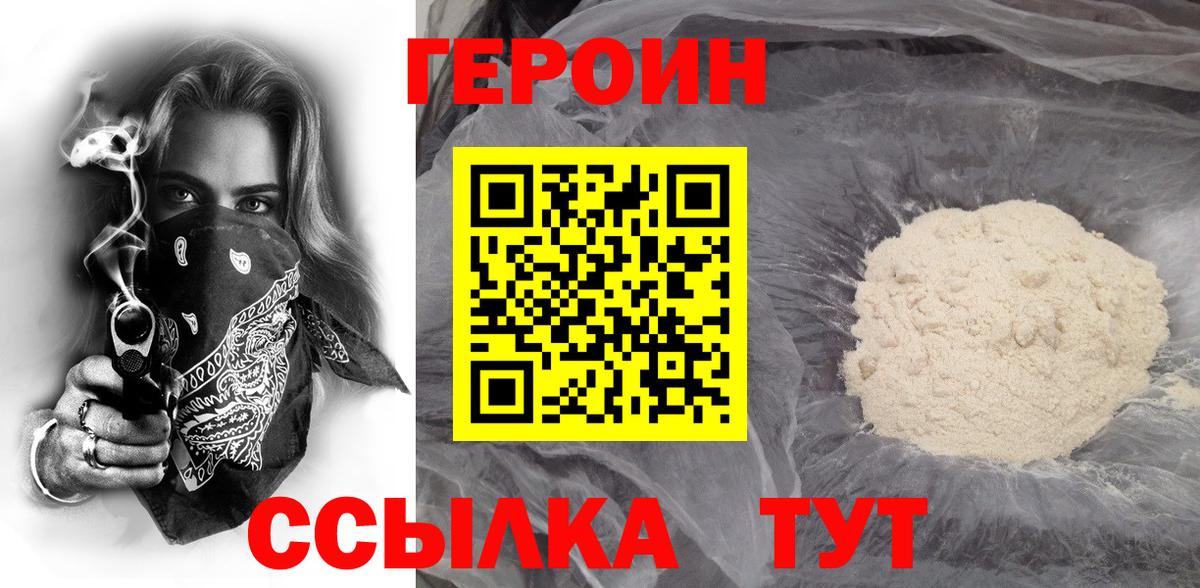 Героин белый  Вход с VPN  Елец 