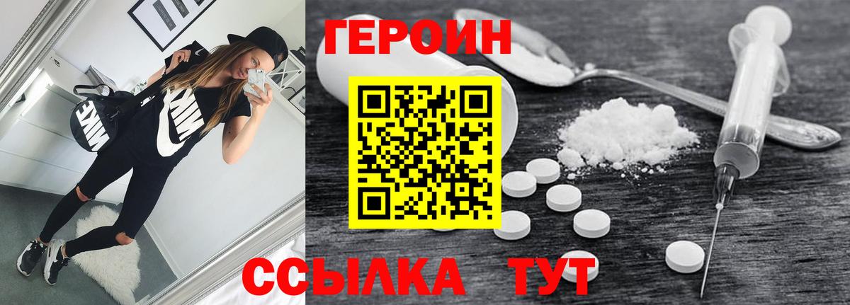 Героин Heroin Елец